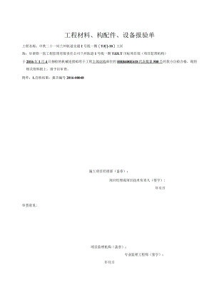 钢筋报验表 2016-00048.docx
