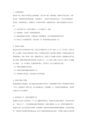 电炉铸造生产中元素烧损及熔炼注意事项.docx