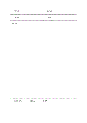 技术交底工程文档范本.docx