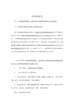 2023年整理-分包合同模板合同模板书范本.docx