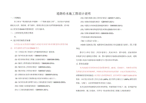 牧星路东段（环港路——广牧路）建设工程--道路给水施工图设计说明.docx