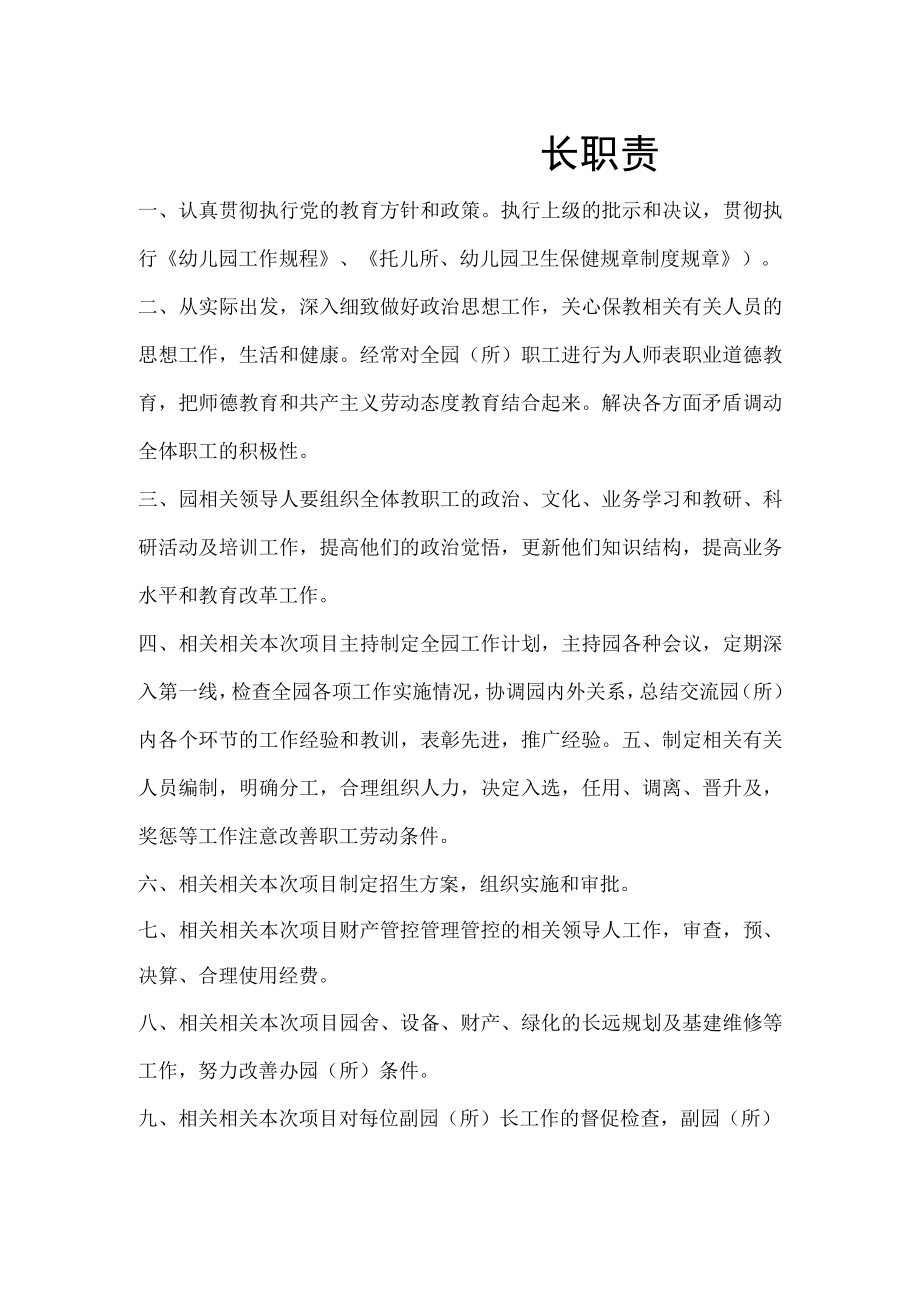 办公文档范本幼儿园各项岗位职责.docx_第1页