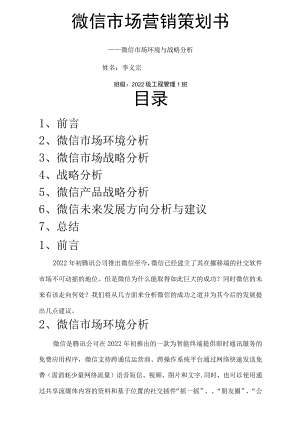 微信市场营销分析.docx