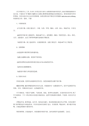 防暑降温应急预案范文（16篇）.docx