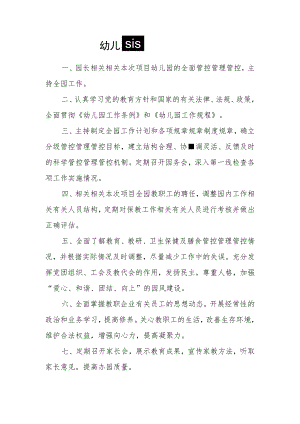 办公文档范本幼儿园岗位职责制度常规.docx