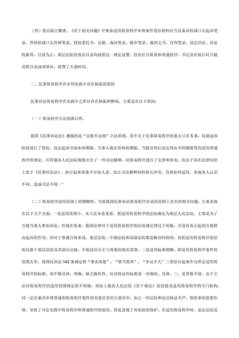 2023年整理-法律知识重构民事诉讼简易程序的反思和.docx_第3页