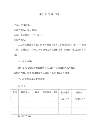 龙门架租赁合同.docx