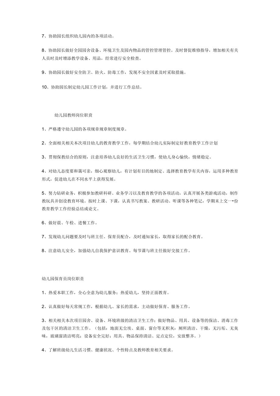 办公文档范本幼儿园各岗位职责[].docx_第3页