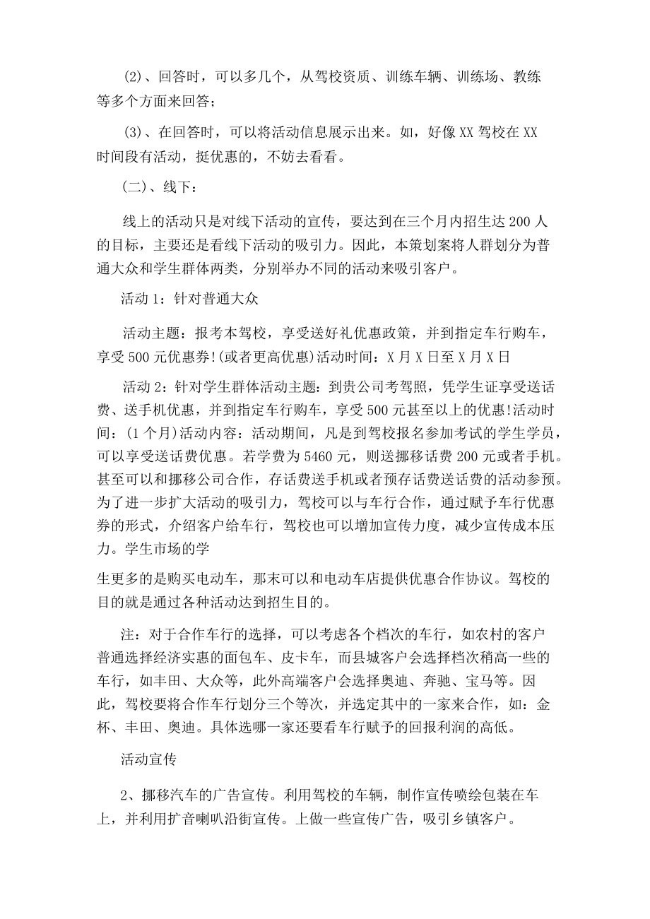 驾校的招生宣传活动策划方案.docx_第3页