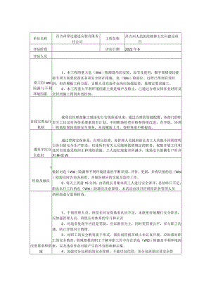 工程项目安全评估报告.docx