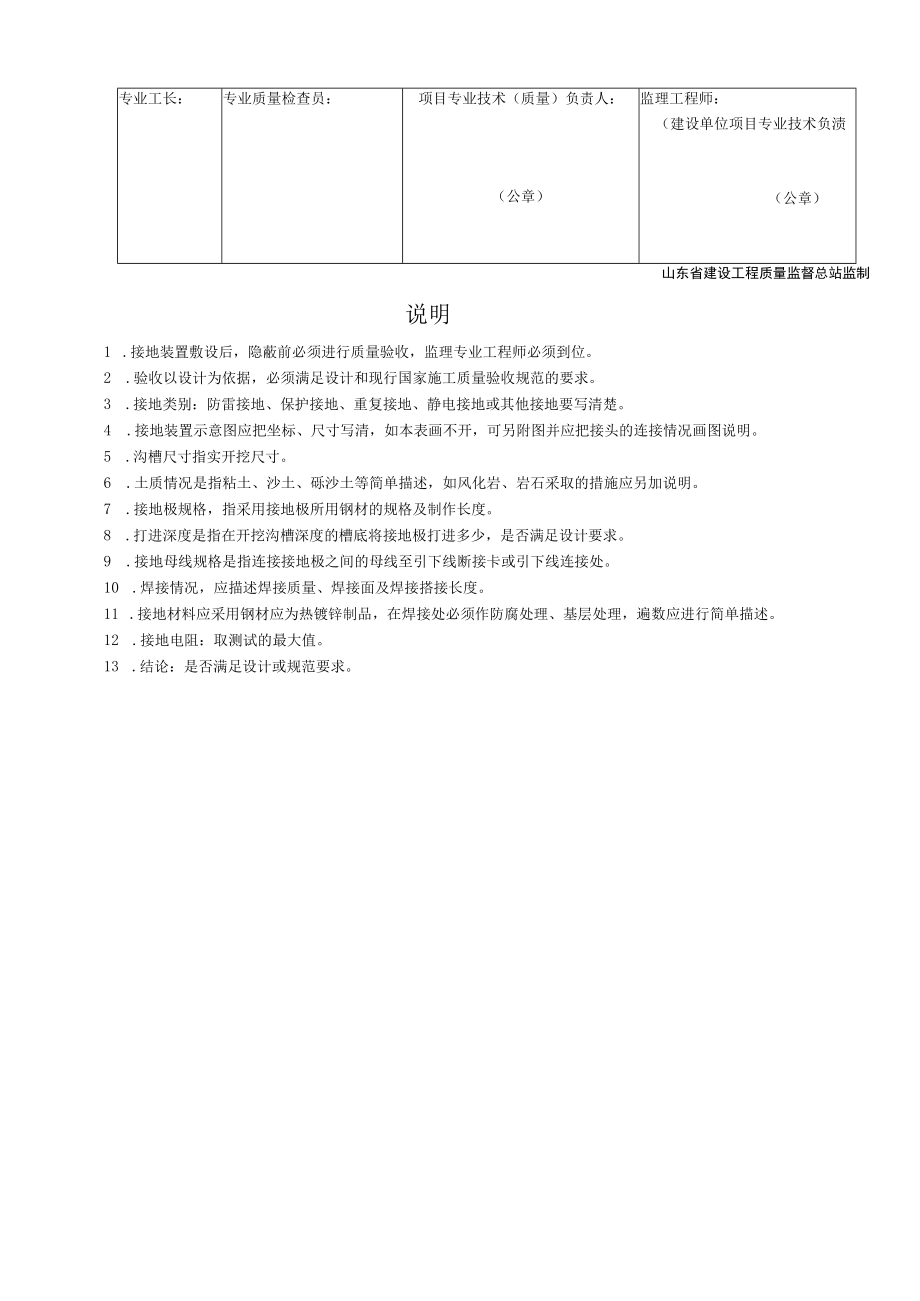 复件 鲁DQ—012电气接地装置隐蔽验收记录.docx_第3页