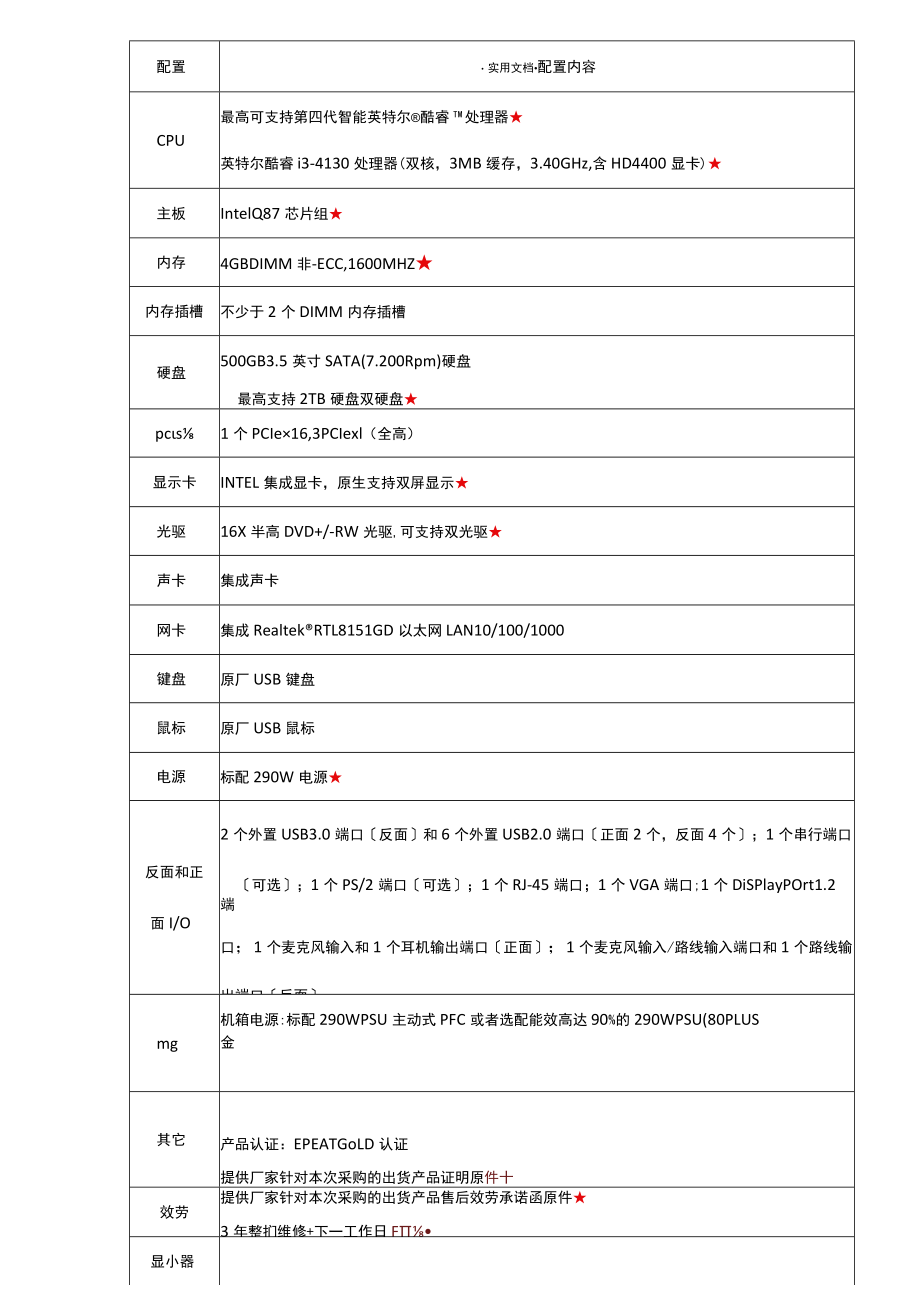 公司网络规划方案.docx_第2页