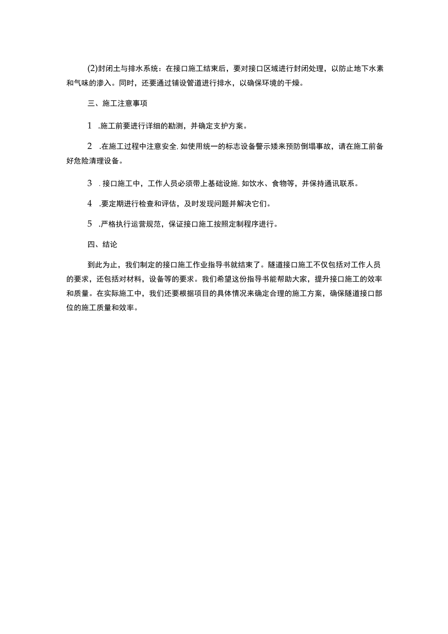 隧道工程接口施工作业指导书.docx_第2页
