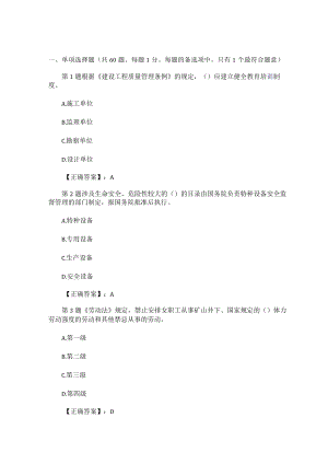 2023年整理-法规试题1.docx