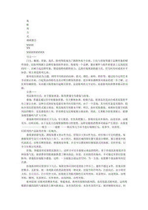 品牌陈列调研报告.docx