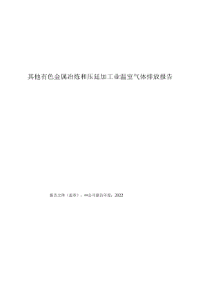 工业企业碳排放报告.docx