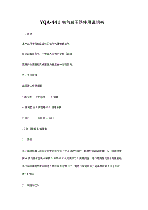 YQA-441氨气减压器使用说明书.docx