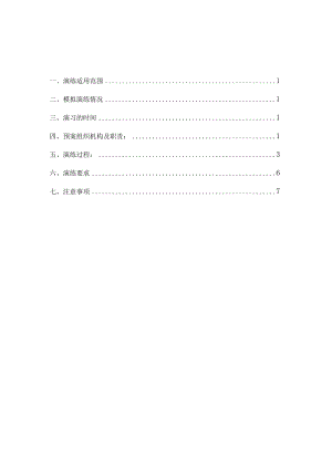 台风、防汛、防高温三防演练方案.docx