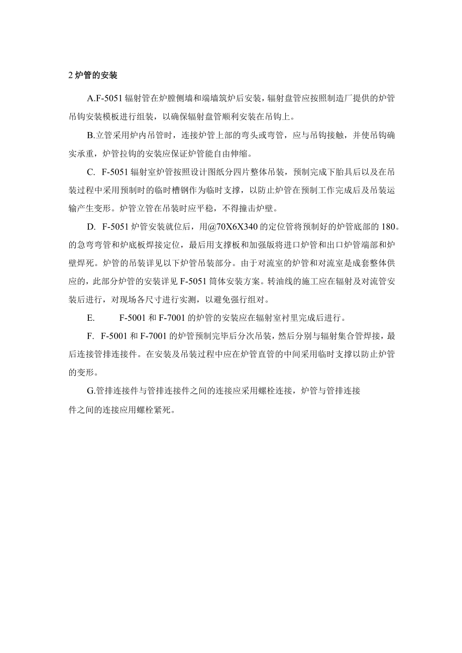 重沸炉炉管吊装及安装方案.docx_第2页