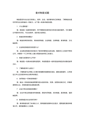 查对制度试题.docx