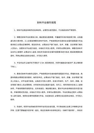 卸料平台操作规程.docx