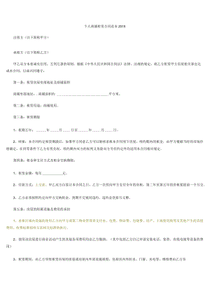 2023年整理-房屋出租合同模板.docx