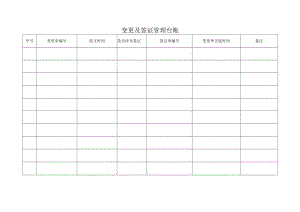 变更及签证管理台账.docx