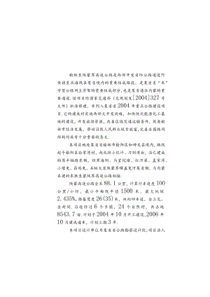 简介工程文档范本.docx