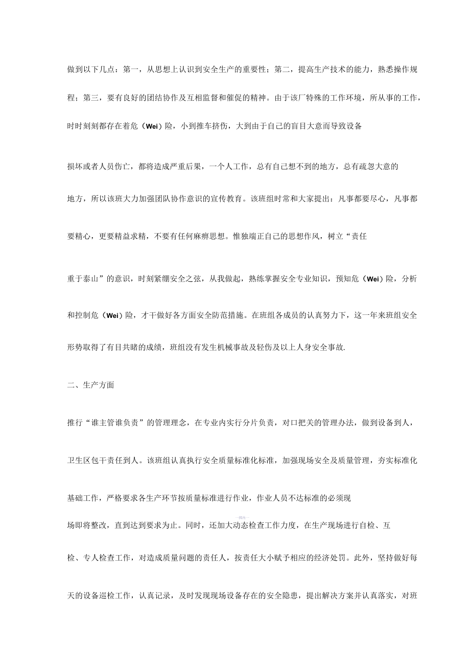 安全生产班组先进事迹材料.docx_第2页