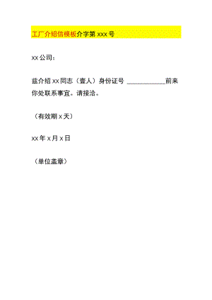 工厂介绍信模板.docx