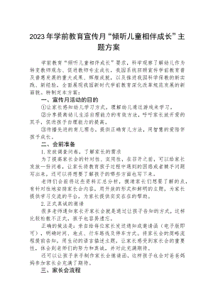 2023年学前教育宣传月“倾听儿童相伴成长”方案(精品三篇).docx