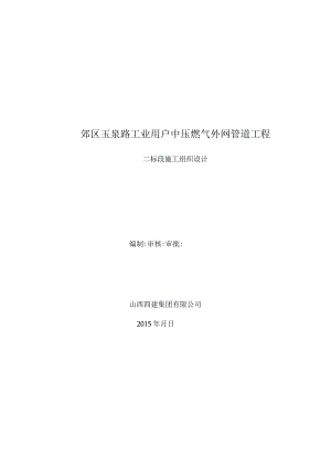 燃气外网管道二标段施工组织设计修改.docx