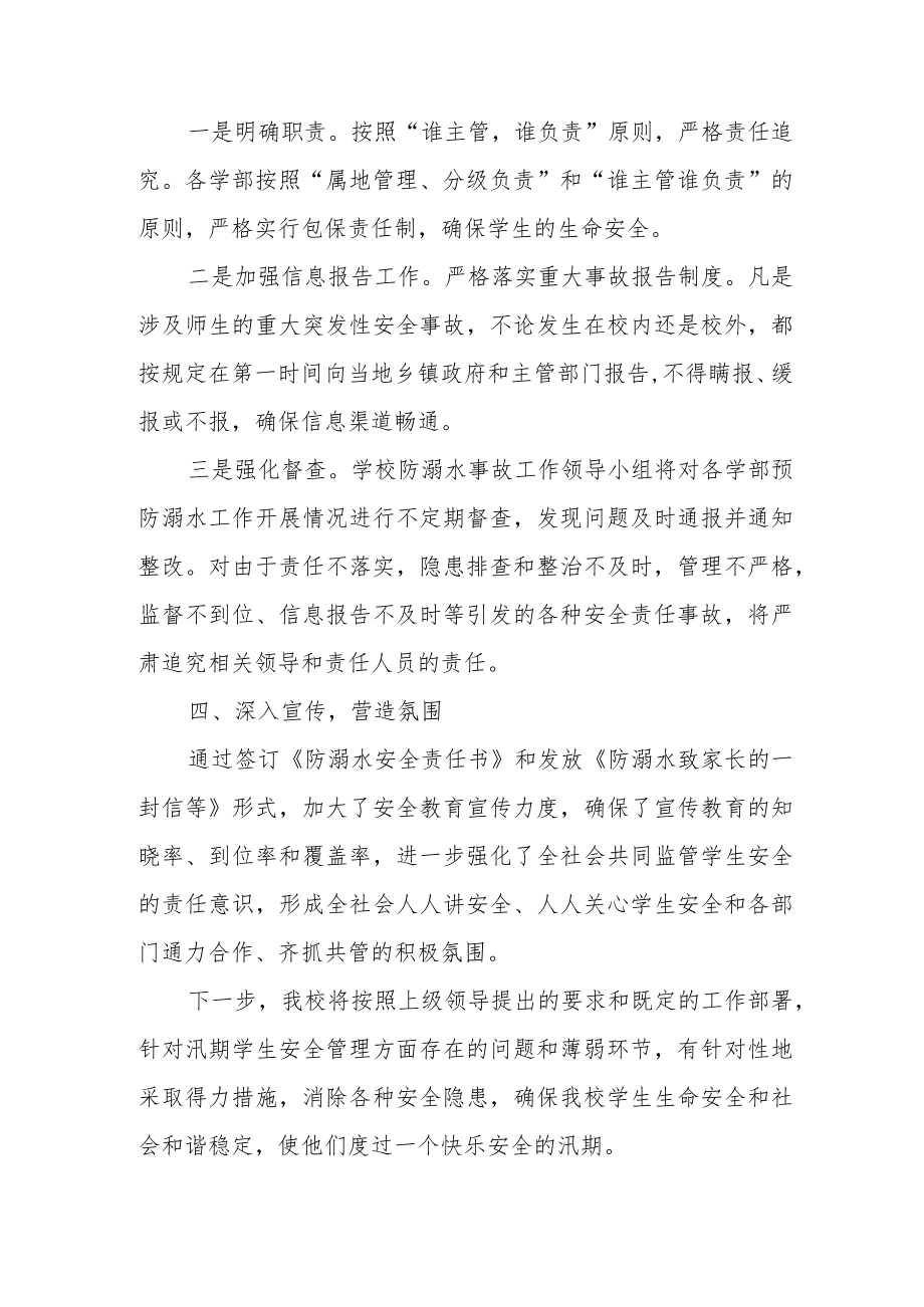 汛期学生防溺水安全教育活动自查报告.docx_第3页