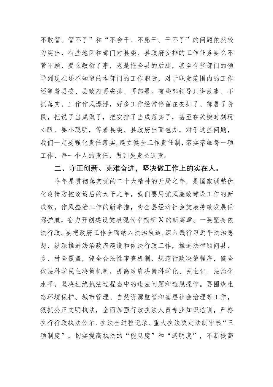 【党风廉政】县长在2023年政府系统廉政工作会议上的讲话.docx_第3页