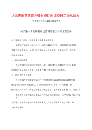 南段监理组防汛值班安排模板.docx