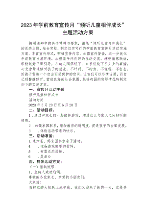 2023年学前教育宣传月“倾听儿童相伴成长”主题活动方案三篇模板.docx