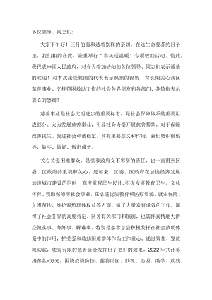 在“春风送温暖”专项救助活动上的讲话.docx