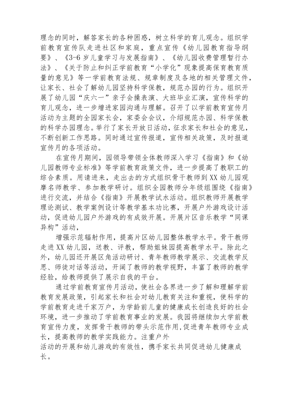 学前教育宣传月活动总结(三篇)样例.docx_第2页