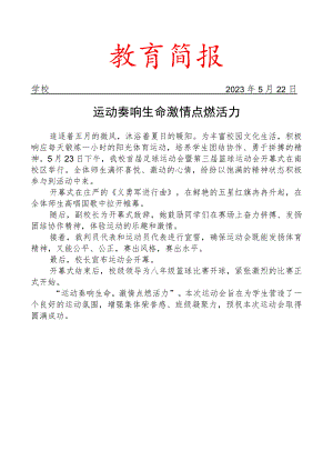 开展足球运动会暨第三届篮球运动会开幕式活动简报.docx