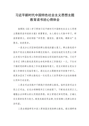 2023主题教育学习感悟.docx