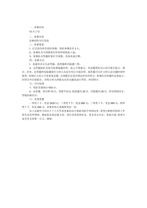 环卫局关于十八大知识竞赛活动方案.docx