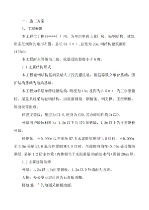 湖南某单层厂房钢结构施工组织设计-secret.docx
