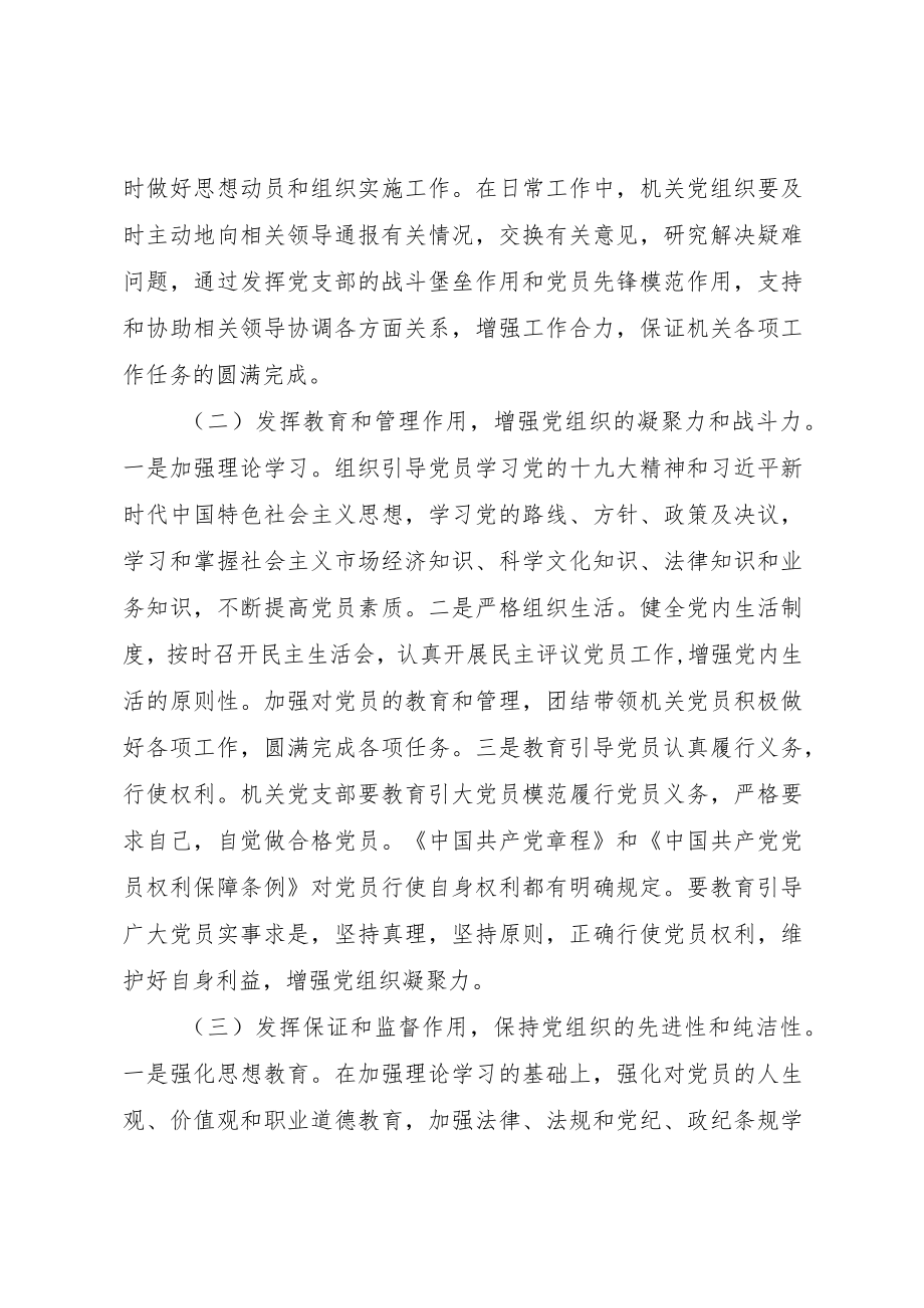 提升机关基层党支部书记履职能力的实践与思考.docx_第3页