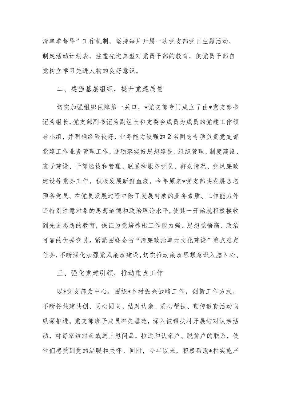 2023年度上半年党支部开展工作情况总结范文.docx_第2页