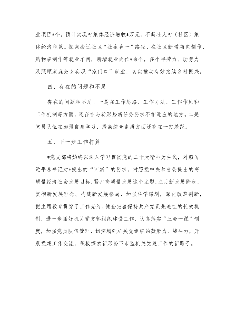 2023年度上半年党支部开展工作情况总结范文.docx_第3页