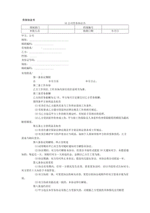 劳务协议书.docx