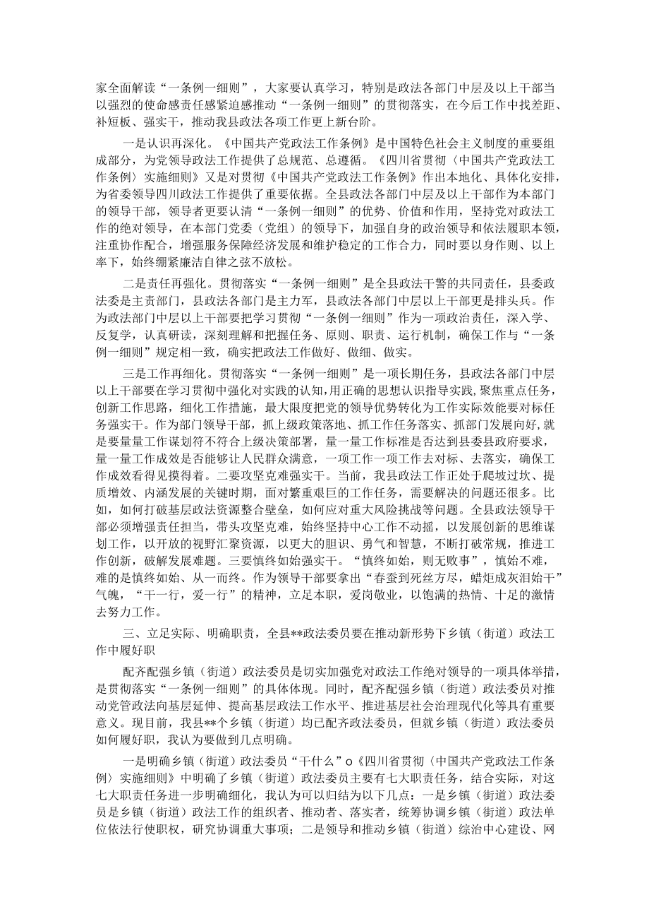 在政法系统干部培训开班仪式上的讲话.docx_第2页