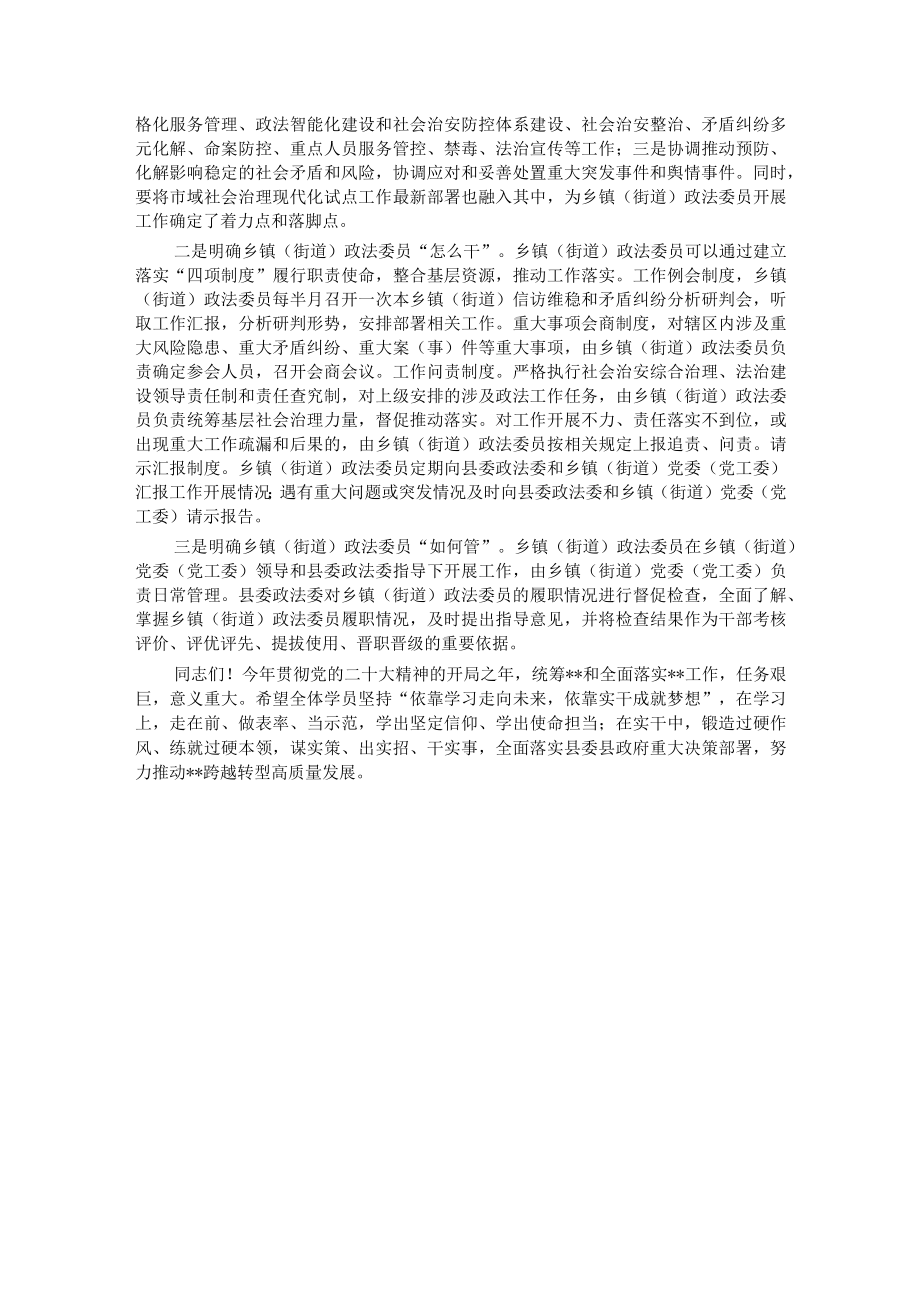 在政法系统干部培训开班仪式上的讲话.docx_第3页