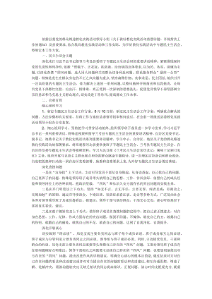 环保局专题民主生活会活动方案.docx