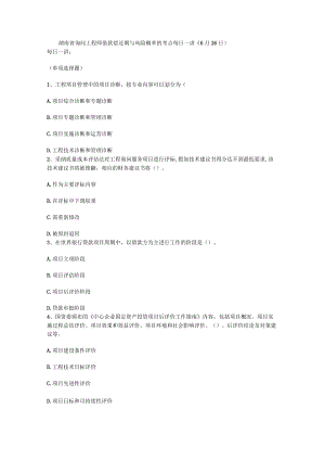 湖南省咨询工程师借款偿还期与风险概率的考点每日一讲(6月26日).docx